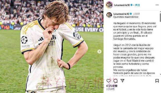 37岁莫德里奇赛季末不会与皇马续约 将自由身离队 37岁莫德里奇赛季末不会与皇马续约 将自由身离队